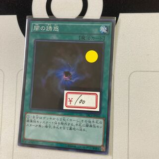 遊戯王　闇の誘惑 スーパーレア1枚　特価品