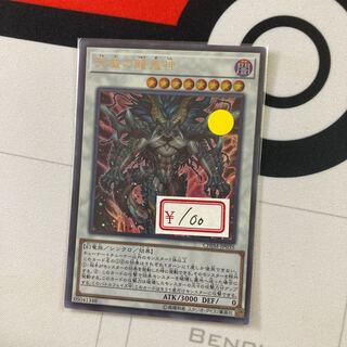 遊戯王　天威の龍鬼神 ウルトラレア　1枚特価品