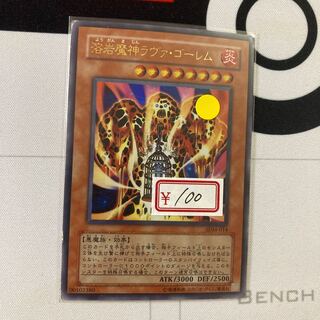 遊戯王　溶岩魔神ラヴァ・ゴーレム ウルトラレア　1枚特価品