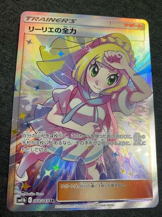ポケモンカード リーリエの全力 SR