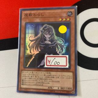 遊戯王　屋敷わらし スーパーレア　1枚特価品