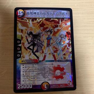 竜魔神王バルカディア・NEX