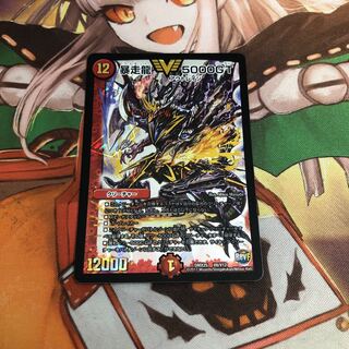 【即購入OK】暴走龍 5000GT