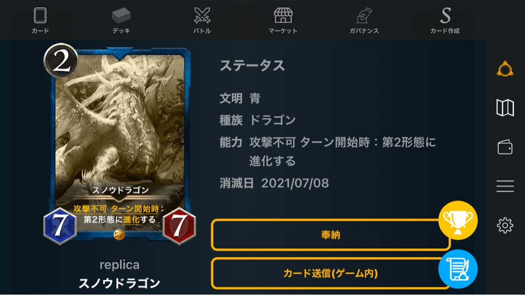 最強二枚セットスノードラゴンレプリカ