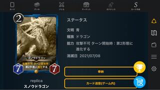 最強二枚セットスノードラゴンレプリカ