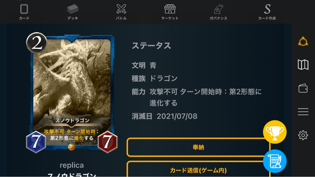 最強二枚セットスノードラゴンレプリカ