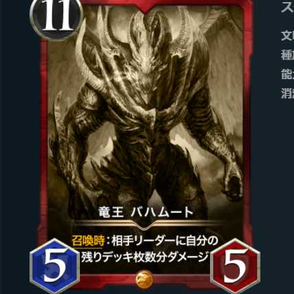 竜王バハムート　レプリカ