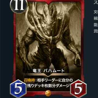 竜王バハムート　レプリカ