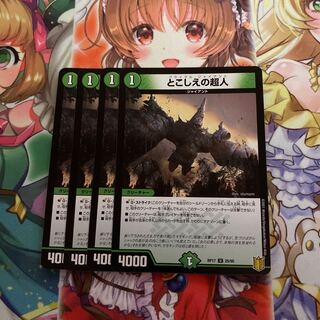 とこしえの超人