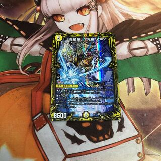 【即購入OK】「正義星帝」 <鬼羅.Star>(20thレア仕様)