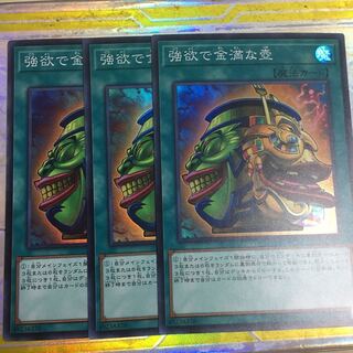 強欲で金満な壺 スーパーレア