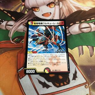 【即購入OK】凰翔竜機ワルキューレ・ルピア