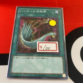 遊戯王　ハーピィの羽根帚 ミレニアムスーパーレア　1枚特価品