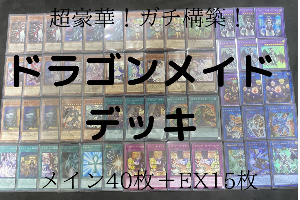 ドラゴンメイドデッキ 金満で謙虚な壺