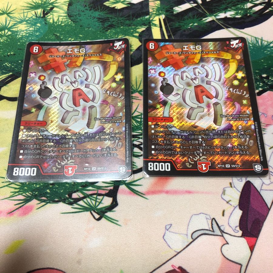 エモG 2枚セット