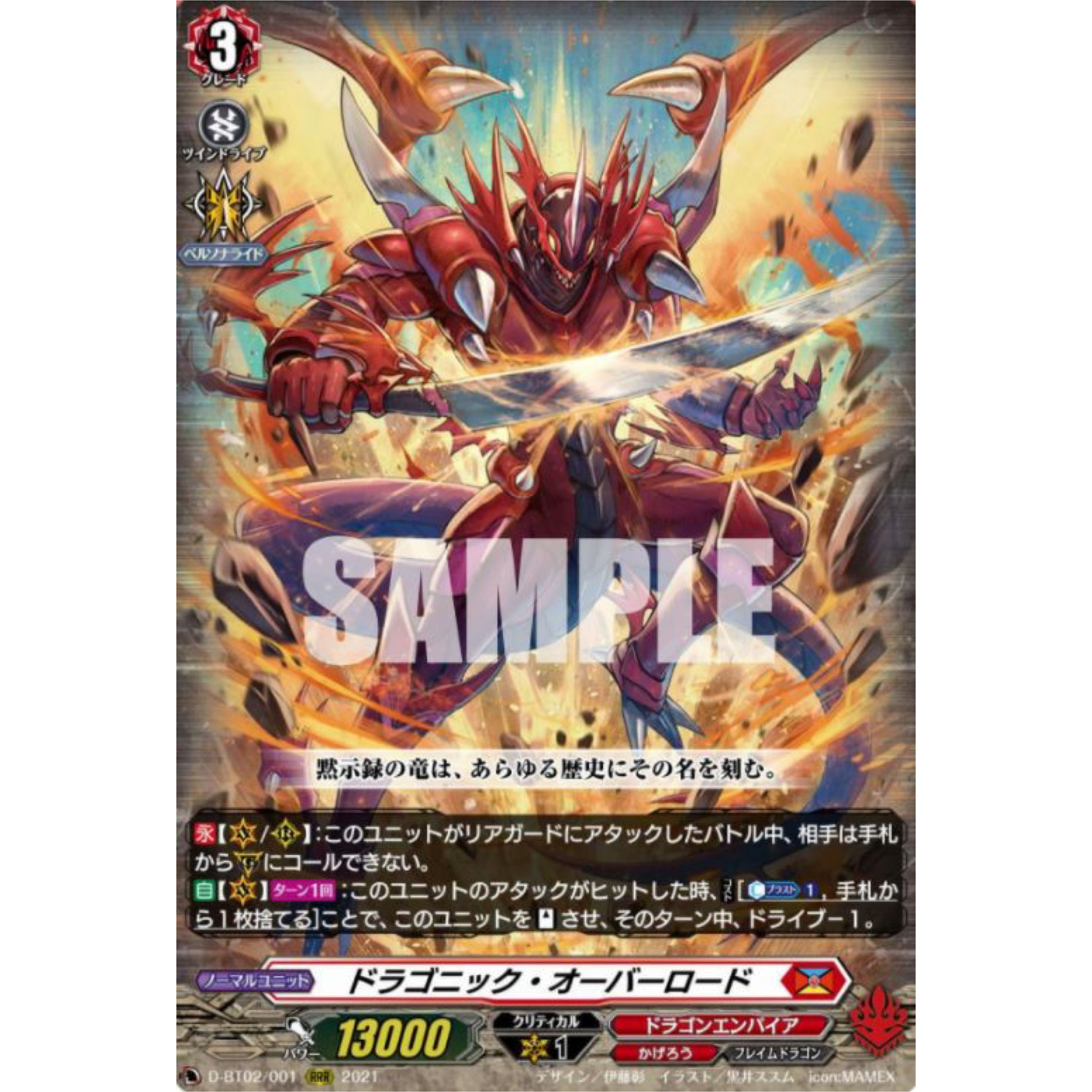 伝説との邂逅 ドラゴンエンパイア 4コン ヴァンガード 1枚