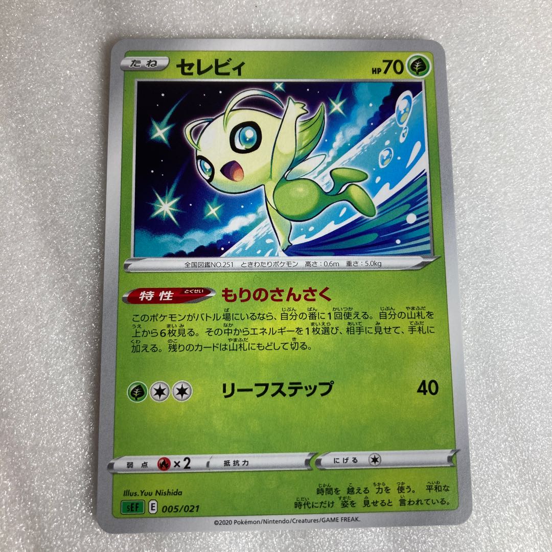 Celebi 005/021 Mori no Sansaku