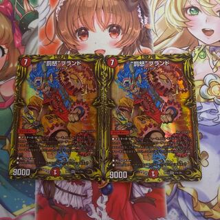 “罰怒”ブランド