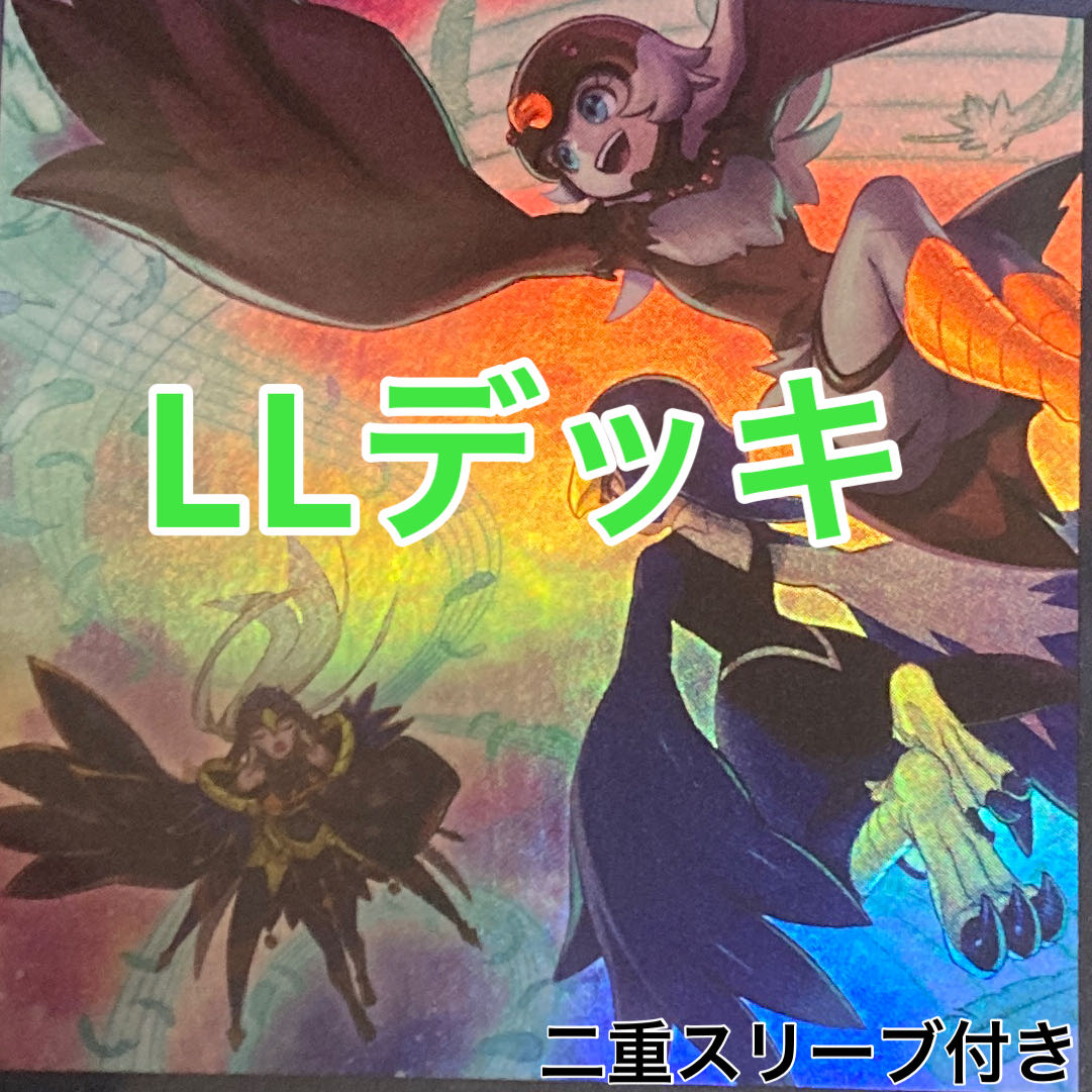 純LLデッキ 遊戯王