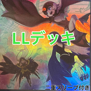 純LLデッキ　遊戯王