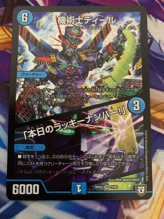 機術士ディール｜「本日のラッキーナンバー!」