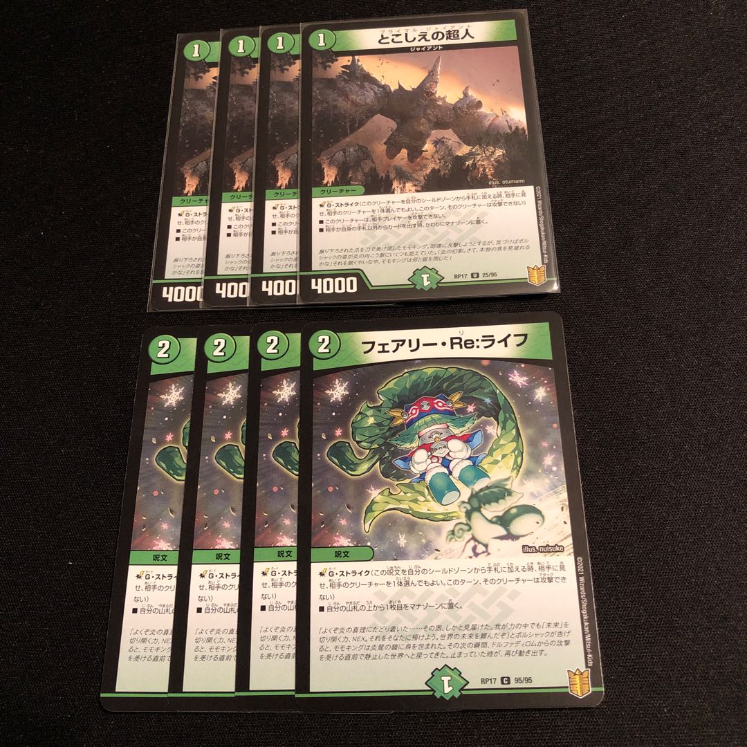 とこしえの超人　フェアリー・Re:ライフ