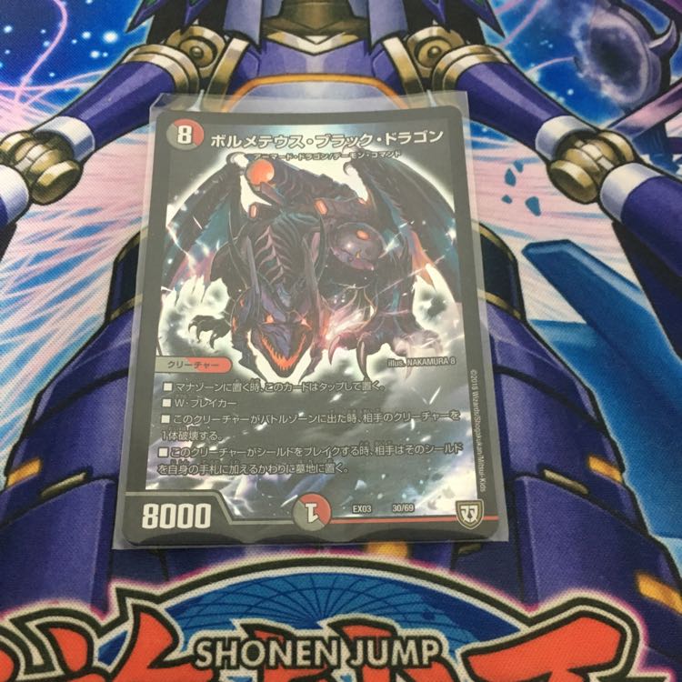 ボルメテウスブラックドラゴン