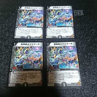 死神術士デスマーチ