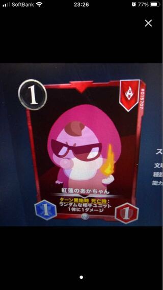 紅蓮の赤ちゃん