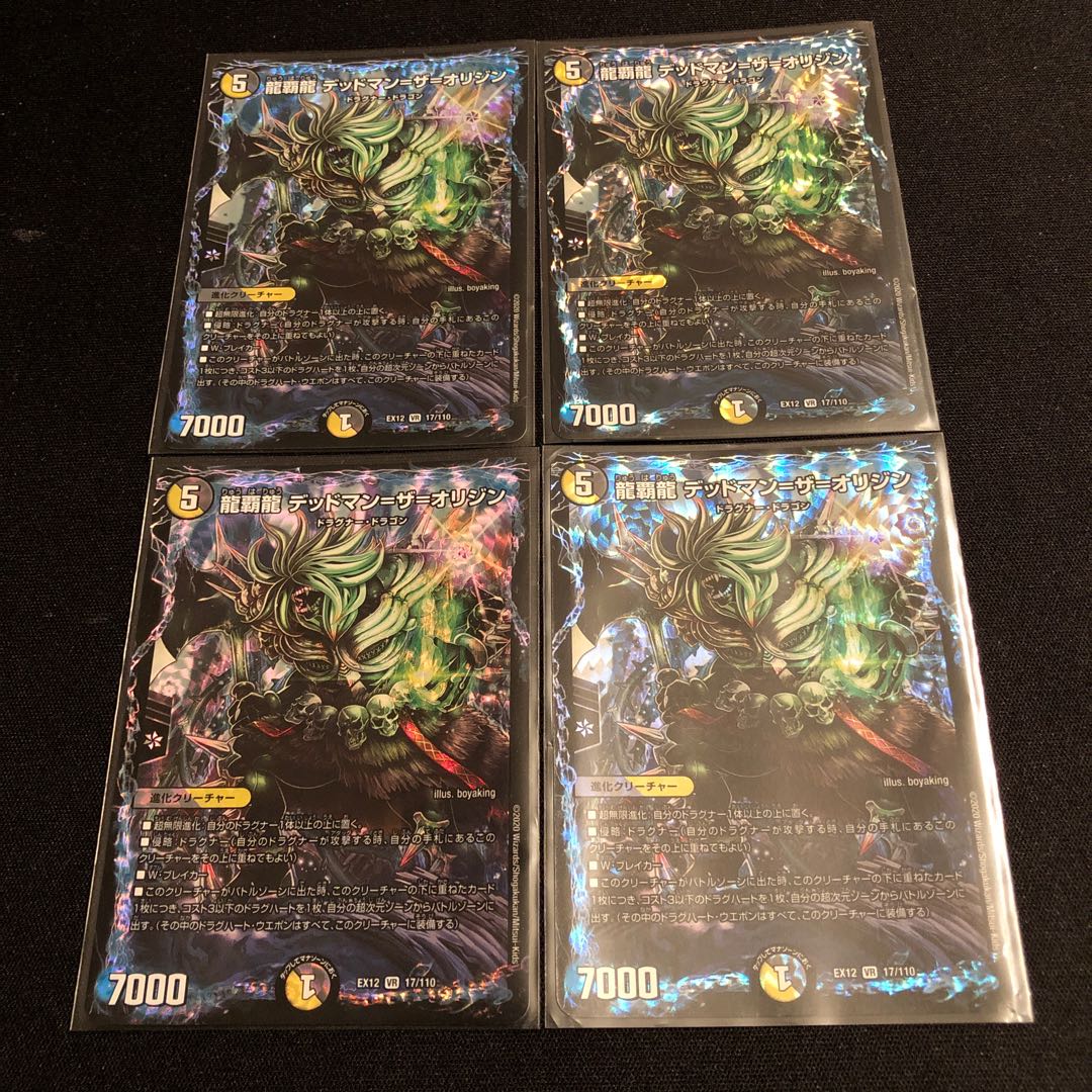 龍覇龍 デッドマン=ザ=オリジン