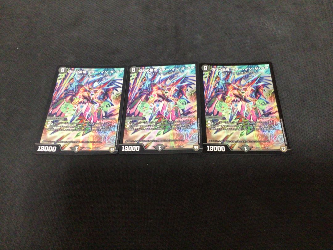 偽りの星夜 スター・イン・ザ・ラブ 3枚セット