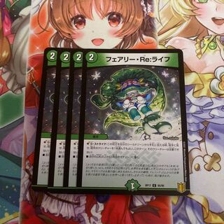 フェアリー・Re:ライフ