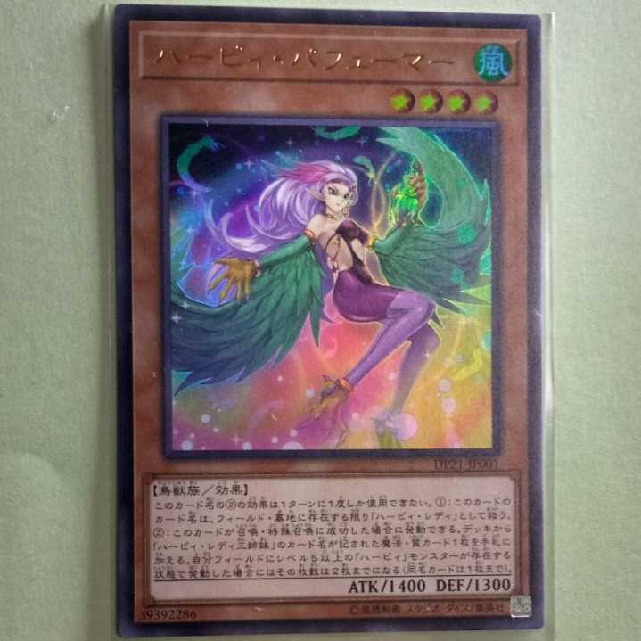 ハーピィ・パフューマー[ウルトラ1枚]