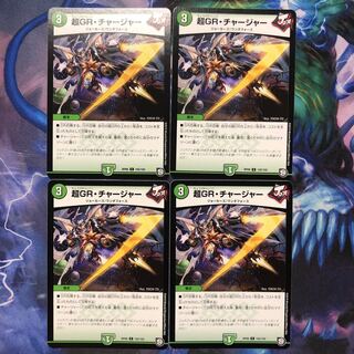 超GRチャージャー 1枚