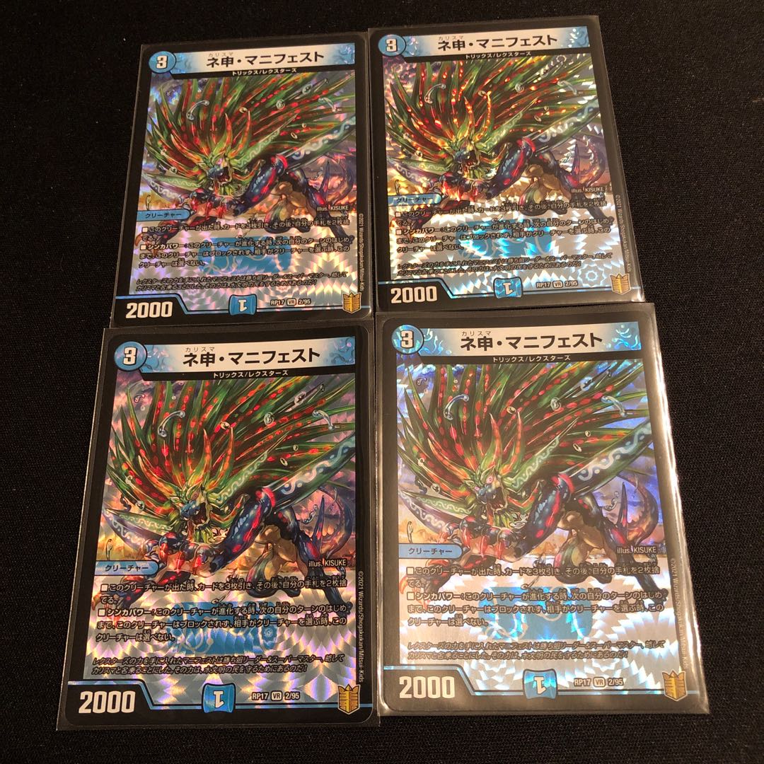 ネ申・マニフェスト