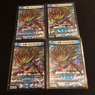 ネ申・マニフェスト