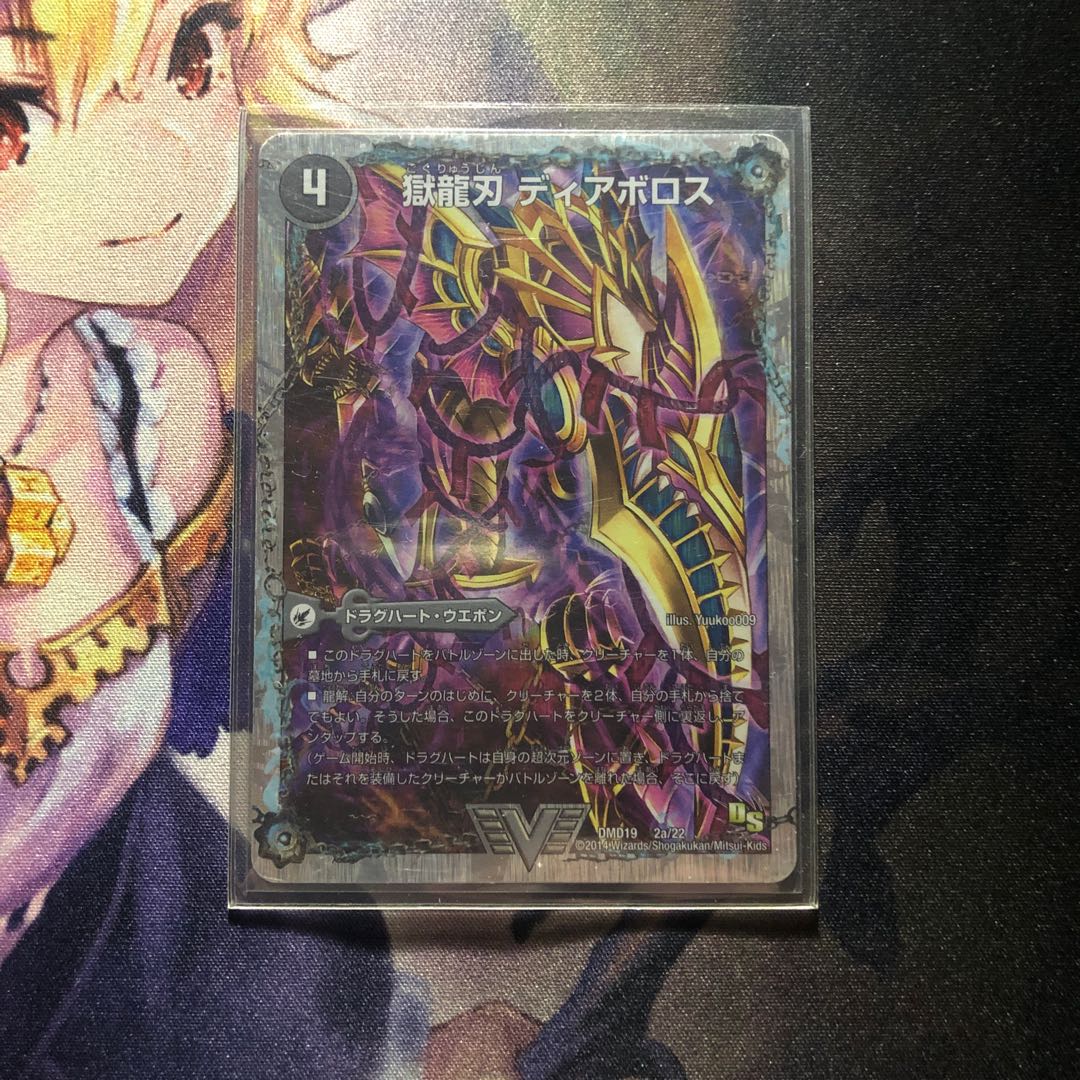 獄龍刃 ディアボロス｜破滅の悪魔龍 ディアジゴク(スーパーデッキ仕様)