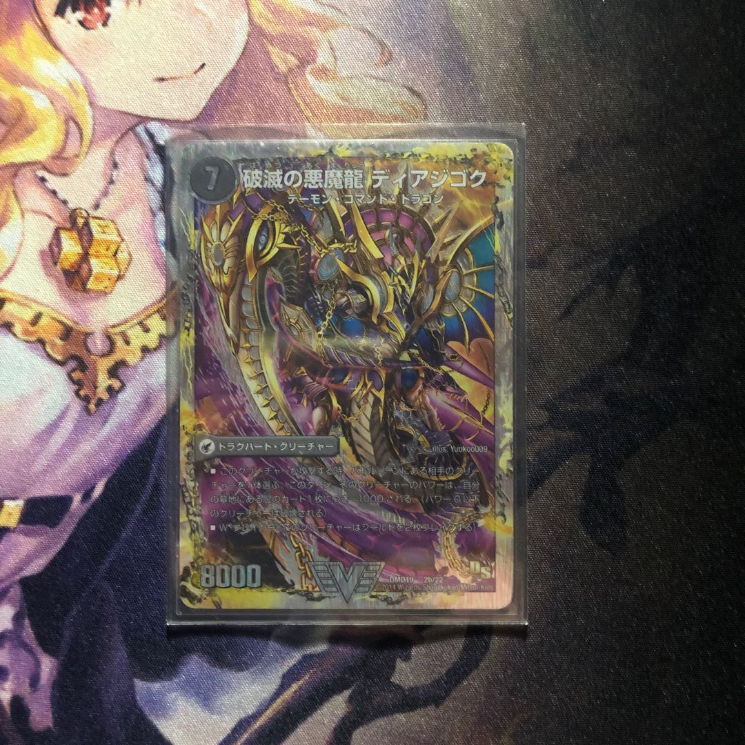 獄龍刃 ディアボロス｜破滅の悪魔龍 ディアジゴク(スーパーデッキ仕様)