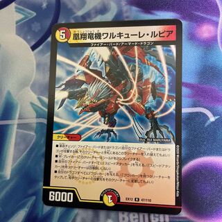 凰翔竜機ワルキューレ・ルピア