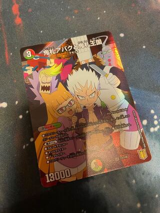 鬼札アバクと鬼札王国