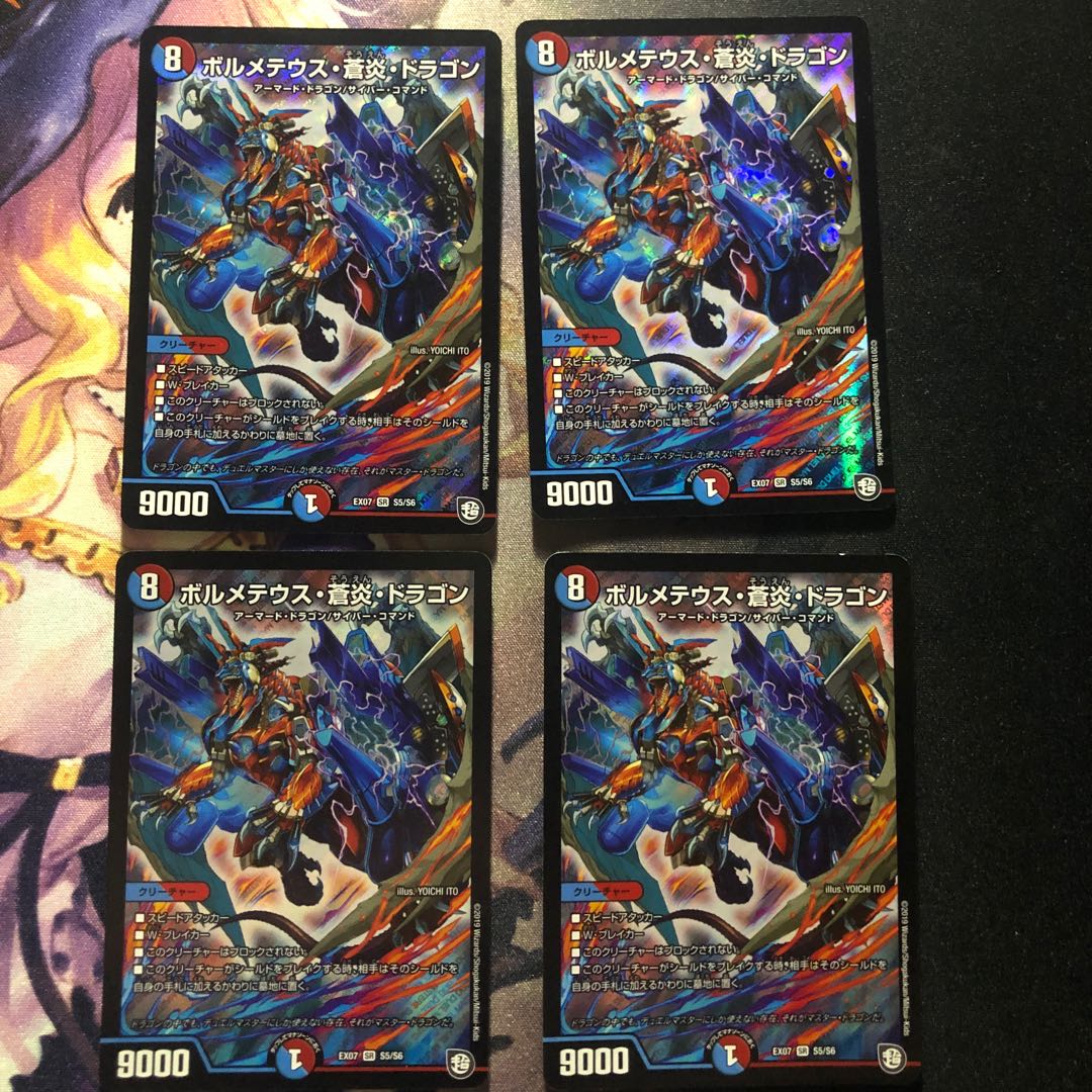 ボルメテウス・蒼炎・ドラゴン SR 4枚