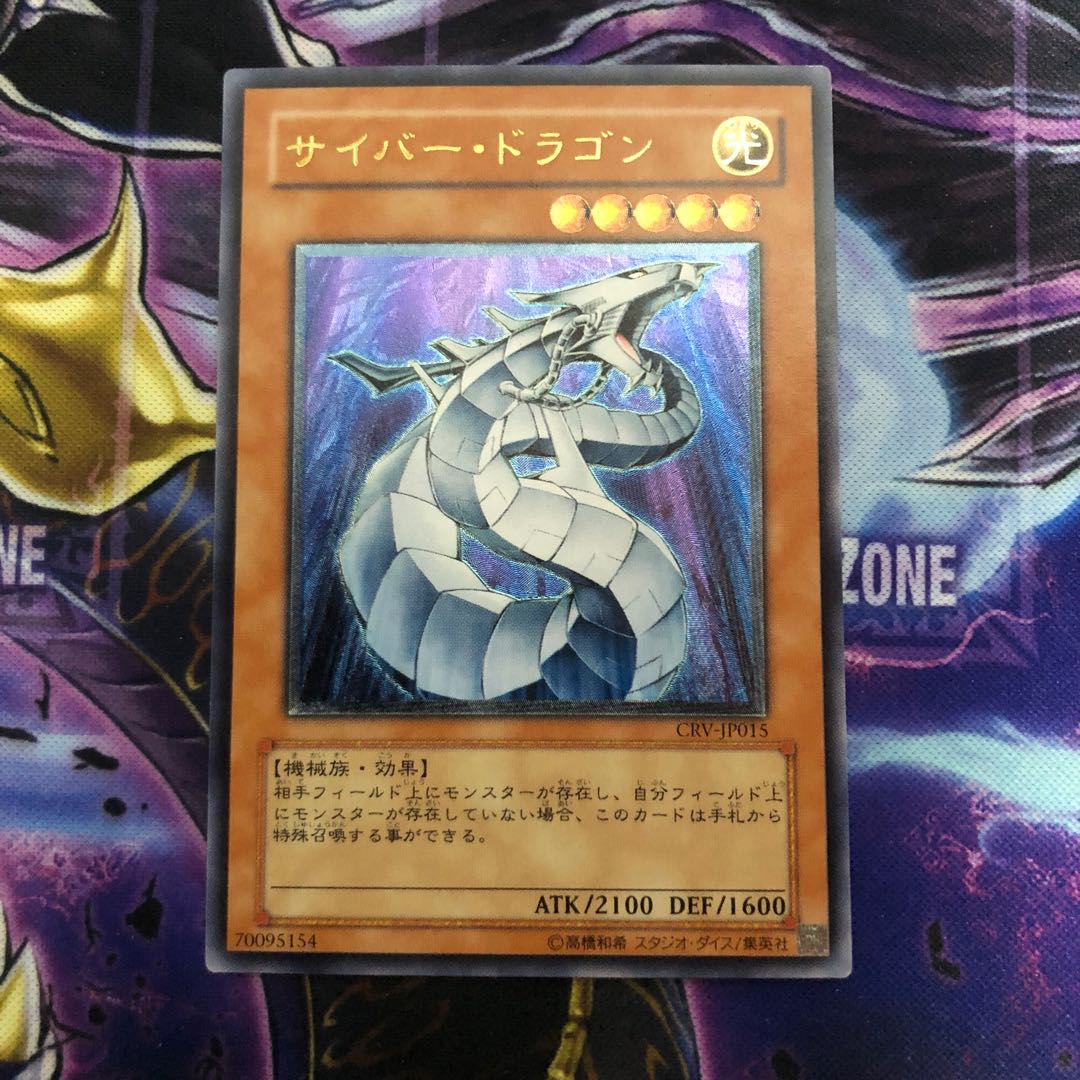 サイバー・ドラゴン　レリーフ