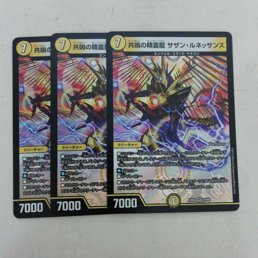 共鳴の精霊龍 サザン・ルネッサンス