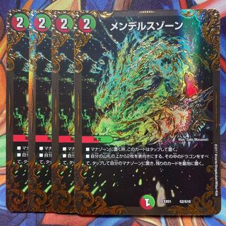 メンデルスゾーン(ウルトラゴールデンカード仕様)