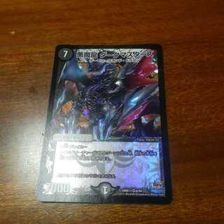 悪魔龍ダークマスターズ