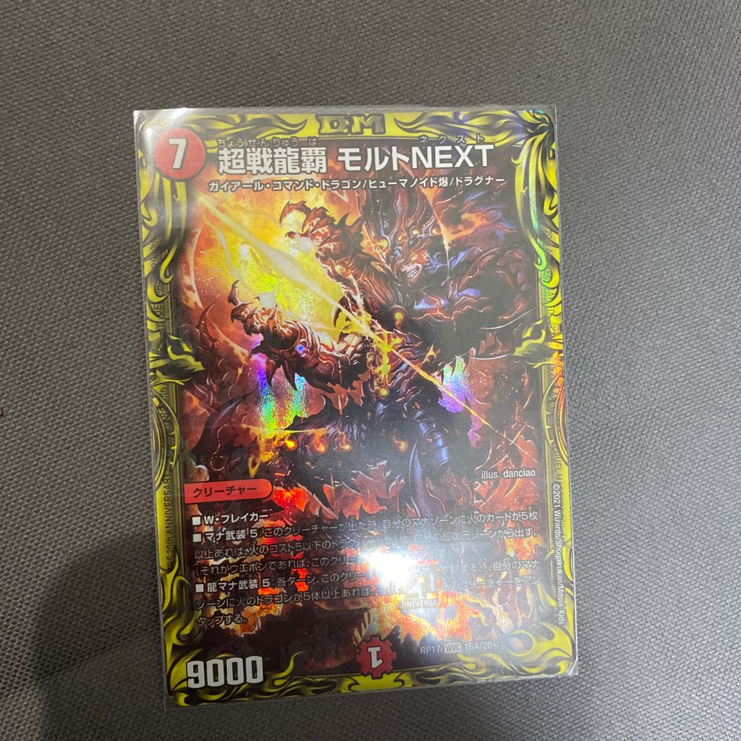 超戦龍覇 モルトNEXT(20thレア仕様) WVC