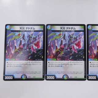 デュエルマスターズ デュエマ 天災 デドダム ◆3枚セット◆