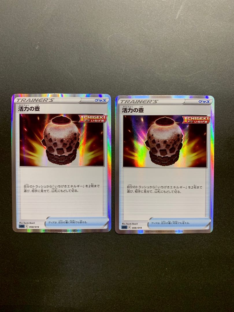 活力の壺(R仕様) S-TD