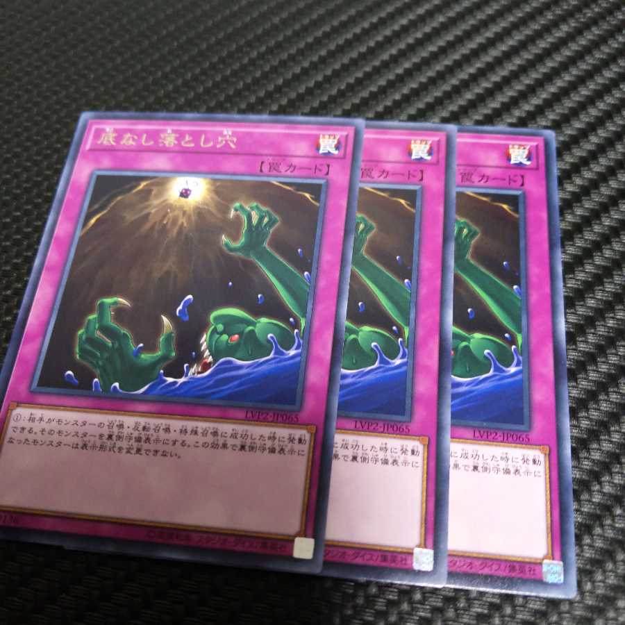 底なし落とし穴