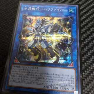 水晶機巧-ハリファイバー シークレットレア